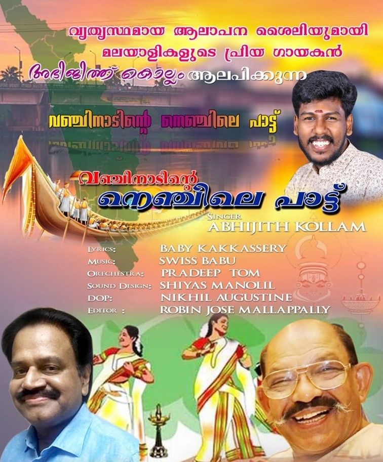 News Photo 1 - Europe - Otta Nottathil - onam_song_vanchinaadinte_nenchile_paattu_baby