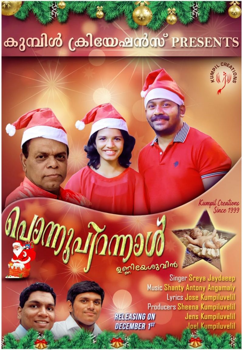News Photo 1 - Germany - Otta Nottathil - ponnupirannal_teaser_latest_x_mas_song_sreya_jayadeep_