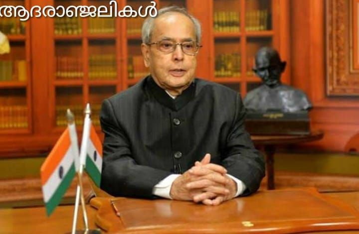 News Photo 1 - India - Otta Nottathil - ex_president_pranab_mukharji_passedaway